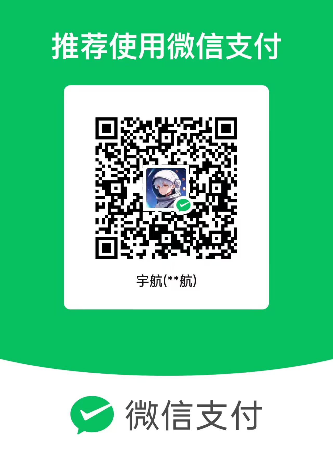 微信收款码